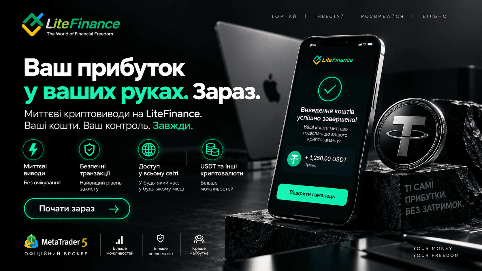 Реклама Lite Finance