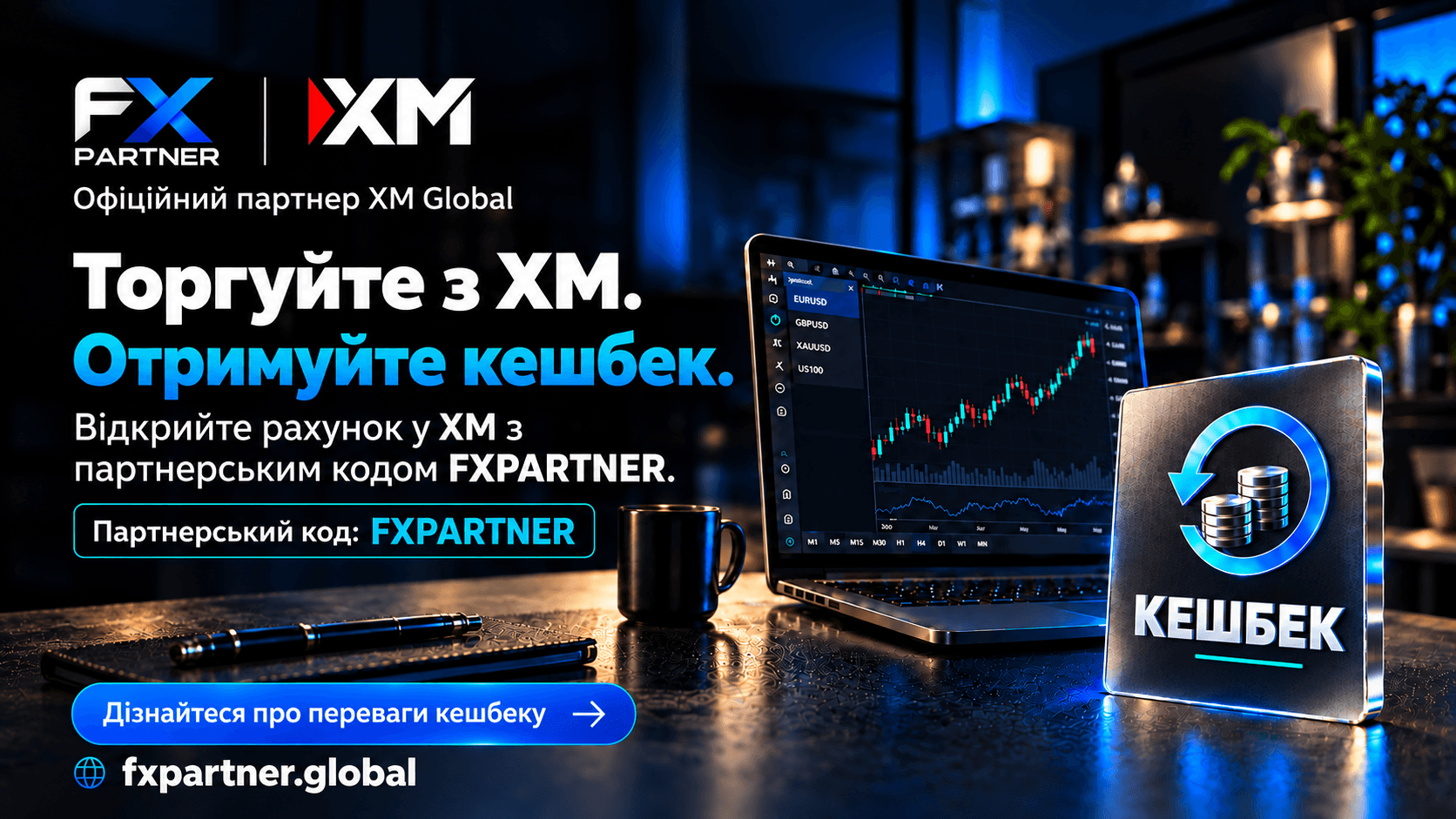 Реклама XM Global